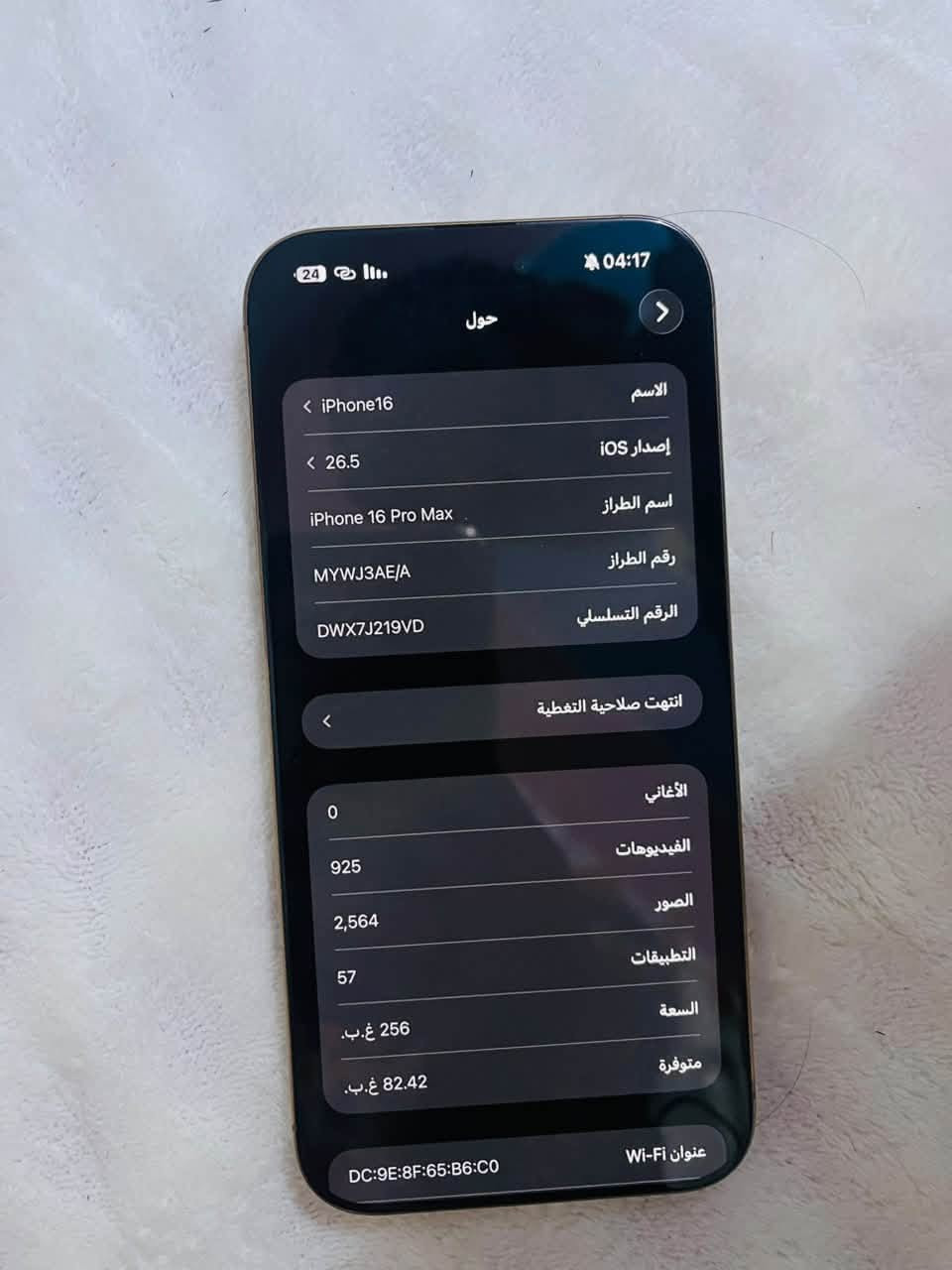 سلام عليكم 16برو ماكس شرق اوسط ذ256 جهاز مكفول من كلشي جديد بطاريه90 رايده ب1325 كارتون***********

نص مكتوب في الصور:
- 04:17
- حول
- الاسم
- iPhone16
- إصدار iOS
- 26.5
- اسم الطراز
- iPhone 16 Pro Max
- رقم الطراز
- MYWJ3AE/A
- الرقم التسلسلي
- DWX7J219VD
- انتهت صلاحية التغطية
- الأغاني
- 0
- الفيديوهات
- 925
- الصور
- 2,564
- التطبيقات
- 57
- السعة
- 256 غ.ب.
- متوفرة
- 82.42 غ.ب.
- عنوان Wi-Fi
- DC:9E:8F:65:B6:C0
- 04:17 24 حالة البطارية حالة البطارية عادية تعمل بطارية iPhone هذه على النحو المتوقع. حول البطارية والضمان... الحد الأقصى للقدرة 90% هذا قياس لقدرة البطارية مقارنة بقدرتها عندما كانت جديدة. قد تتسبب القدرة المنخفضة بتقليل ساعات الاستخدام بين عملية الشحن والأخرى. عدد الدورات 547 هذا هو عدد مرات استهلاك iPhone لققدرة البطارية. معرفة المزيد... تاريخ التصنيع كانون الأول 2024 أول استخدام أيار 2025