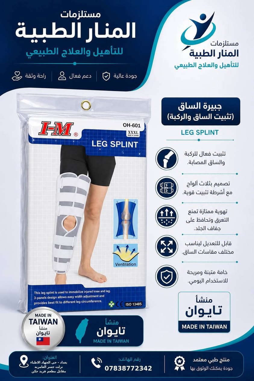 مستلزمات طبية • دعامة الترقوة • حي الجهاد