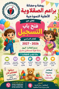 روضة براعم الصقلاوية • تسجيل ٢٠٢٦-٢٠٢٧ • كادر تربوي