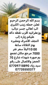 حملة زينب الكبرى • زيارة النجف • جسر ديالى