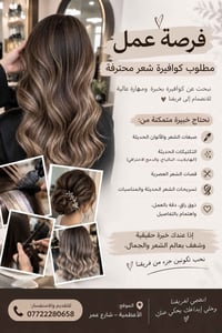 كوافيرة محترفة • خبرة عالية • الأعظمية