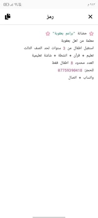 براعم بعقوبة • تعليم وقرآن • ٨ أطفال