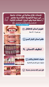 علاج مجاني • تقويم أسنان أطفال • عيادات ابن سينا