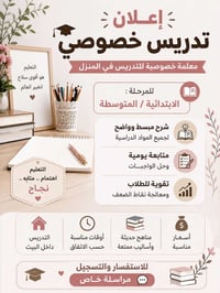 تدريس خصوصي • بالبيت • ابتدائي ومتوسطة