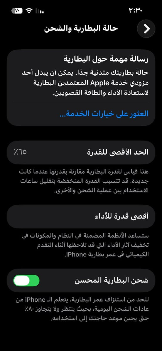 ايفون ١٣ ١٢٨ • ابيض • بطارية ٦٥٪
