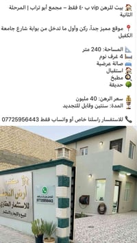 مجمع أبو تراب • ٢٤٠م • بيت للرهن
