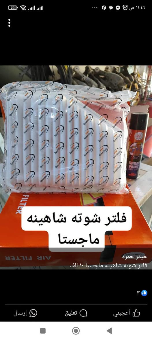 ماجستا ٢٠١٠ • فلتر شوته • فلتر بنزين