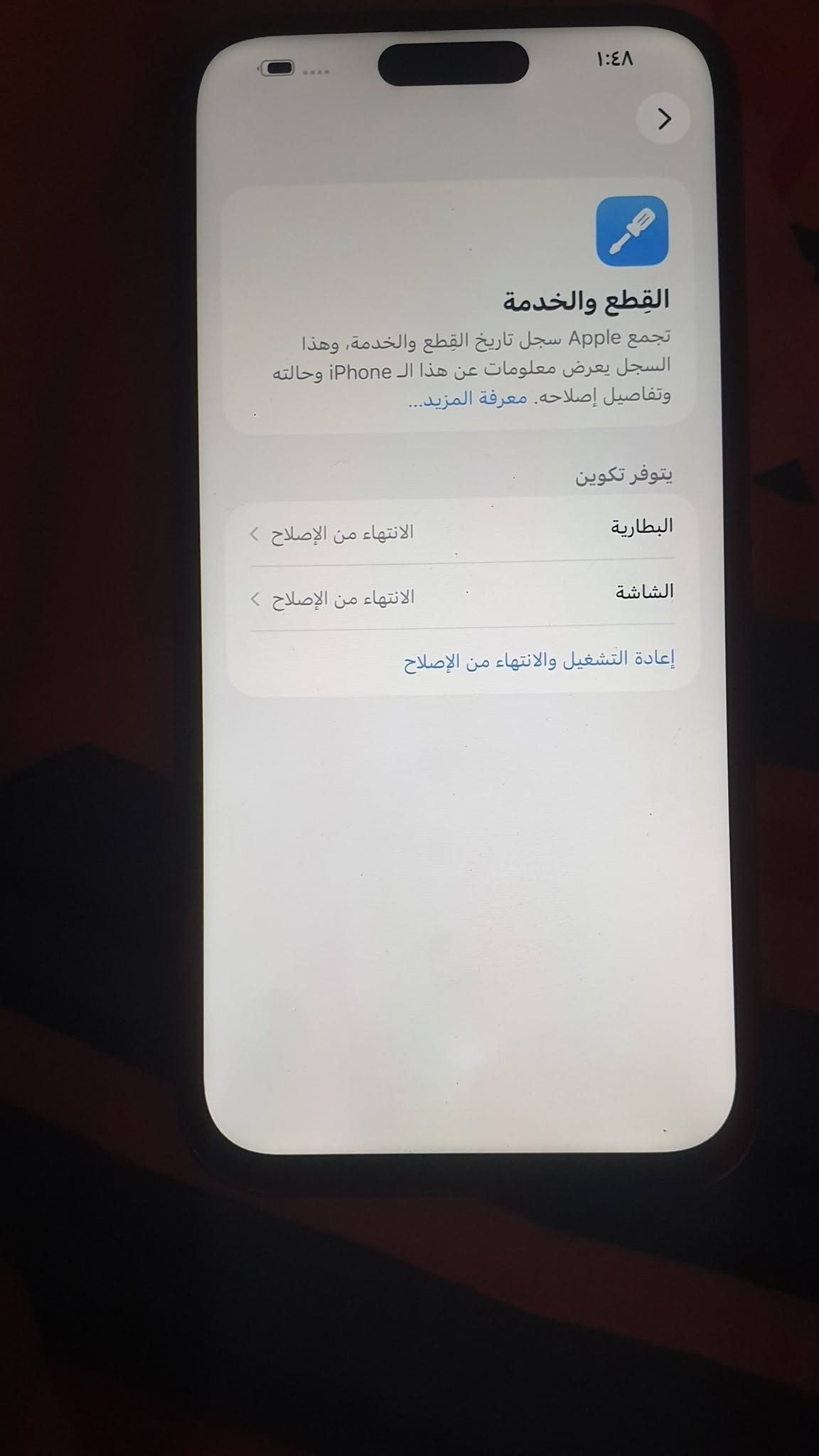 اقره منشوره وشوف صور سلام عليكم ايفون 14 برو ماكس ذاكره 256 نموذج m نضافه 90 جهاز مبدل شاشه وبطاريه جهاز كله شغال شحن نت مخابره تصال كاميرته صوته بصمته هزازه كل نقص مابي سعر 475 الف قفل قفل قفل غير قابل العمله مكلف بل نشر مكاني بغداد بصمه *********** جهاز ماستر شرق اوصط

نص مكتوب في الصور:
- القطع والخدمة
- تجمع Apple سجل تاريخ القطع والخدمة، وهذا السجل يعرض معلومات عن هذا الـ iPhone وحالته وتفاصيل إصلاحه. معرفة المزيد...
- يتوفر تكوين
- البطارية
- الانتهاء من الإصلاح
- الشاشة
- إعادة التشغيل والانتهاء من الإصلاح
- ١:٤٨
- حول
- الاسم
- < iPhone
- إصدار iOS
- < 26.6.1
- اسم الطراز
- iPhone 14 Pro Max
- رقم الطراز
- MQ9X3AA/A
- الرقم التسلسلي
- JQ1HXQRW7L
- سجل تاريخ القطع والخدمة
- الأغاني
- الفيديوهات
- الصور
- السعة
- ٢٥٦ غ.ب.
- متوفرة
- ٢٣٧,٣٣ غ.ب.
- عنوان Wi-Fi
- DC:45:B8:74:16:FC
- Bluetooth
- DC:45:B8:6B:98:B7