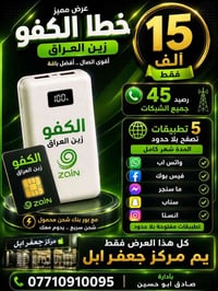 🔥 العرض الأقوى والأول في النهروان! 🔥 احصل الآن على باور بنك (شحن محمول...