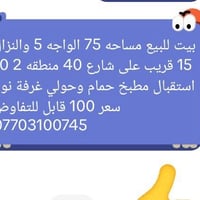 منطقة ٢ • ٧٥م • واجهة ٥م