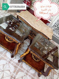 ترابيزات • للبيع • داموك الطشاش