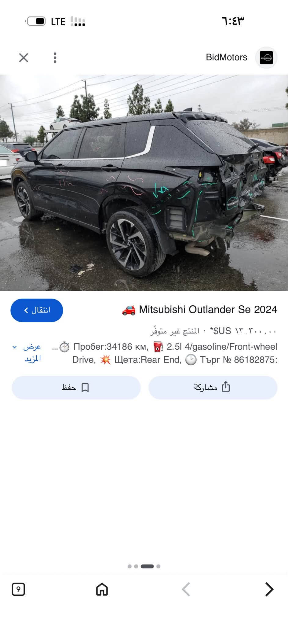 اوتلندر موديل ٢٠٢٤ حادث موجوده بجم كبس مواصفات فول و سبعه راكب سعر ٢١٦ ورقه و مجال بسيط سياره كاتي تترقم محافظه شيماليه مكان سياره اربيل 

***********  واتس اب و فايبر

نص مكتوب في الصور:
- LTE ... 6:36 وضع التصفّح المتخفّي مفعل. en.bidfax.info The average price is $9236 Free bid history copart and iaai » Mitsubishi » Outlander » Mitsubishi Outlander Se 2024 Black 2.5L 4 vin: JA4J3VA81RZ008642 Mitsubishi Outlander Se 2024 Black 2.5L 4 vin: JA4J3VA81RZ008642 BidFax.info Final bid: $13300 1
- BidMotors
- 🚗 Mitsubishi Outlander Se 2024
- * $US ١٣٬٣٠٠٬٠٠ · المنتج غير متوفر
- ⏱ Пробег:34186 км, ⛽ 2.5l 4/gasoline/Front-wheel Drive, 💥 Щета:Rear End, ⏱ Търг № 86182875:
- عرض
- المزيد
- حفظ
- مشاركة
- انتقال
- انتقال >
- 13,300.00 $US* • المنتج غير متوفّر
- عرض المزيد
- Пробег:34186 км, 2.5l 4/gasoline/Front-wheel Drive, Щета:Rear End, Tърг № 86182875: