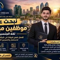 بغداد • مبيعات • تسويق عقاري