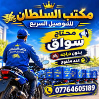 ابوريان • سواق بدون دراجه • مكتب السلطان