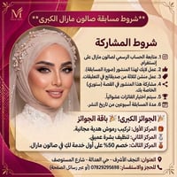 مسابقة مارال • النجف • تركيب رموش