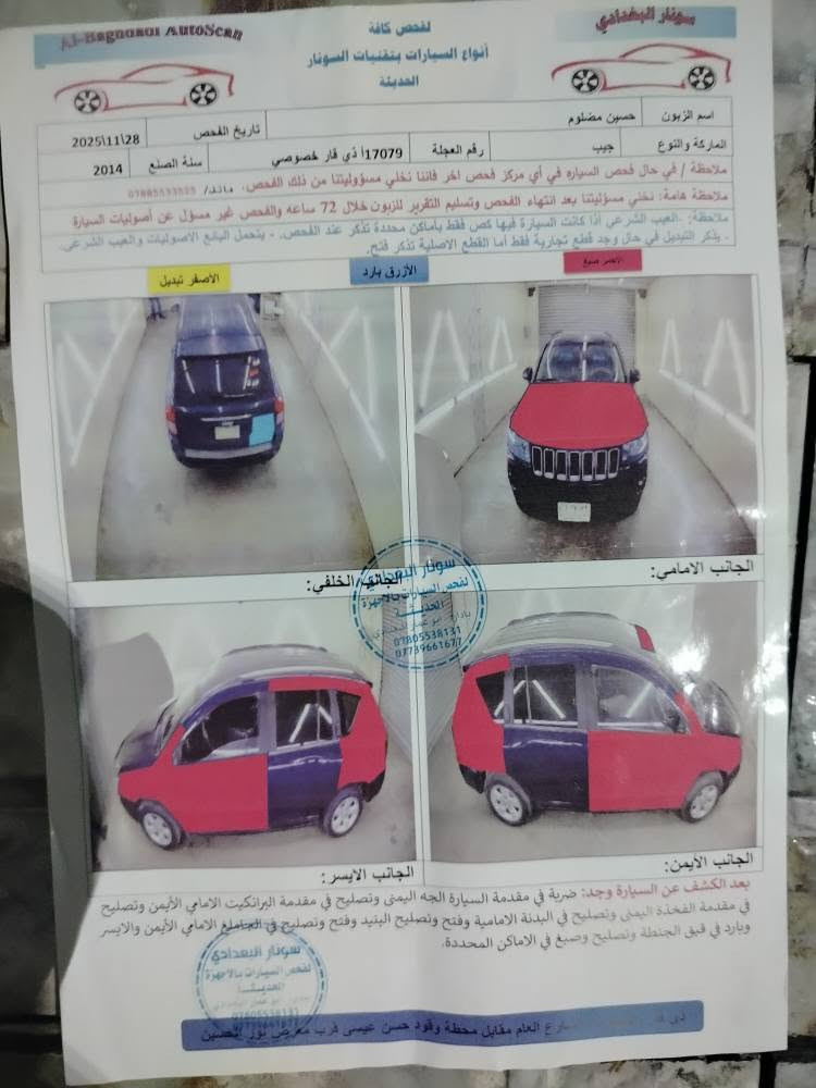 كومباس 2014 محرك كير تبريد حدادية تايرات باتري كفاله الفحص مرفق السعر 80 وبيه مجال العنوان ذي قار قضاء الدواية ***********
*********** ناصرية, ذي قار
