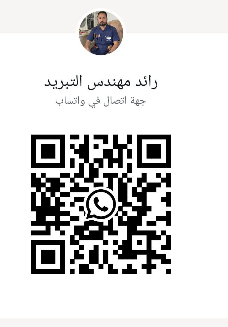 ورشه المهندس رائد لصيانه جميع الاجهزه التبريد ورشه متنقله. في الشطره   ***********
