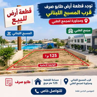 سومر شارع السايدن • طابو صرف • ١٢٥م