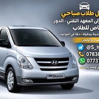 نقل طلاب • تكريت - المعهد التقني الدور • واي فاي