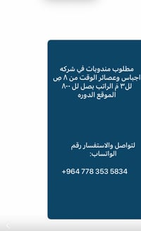 لتواصل والاستفسار رقم الواتساب ‪+964 778 353 5834‬