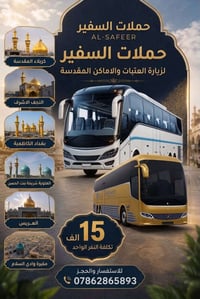 ٢٨/٩/٢٠٢٦ ٩م • مبيت كربلاء • زيارات العتبات