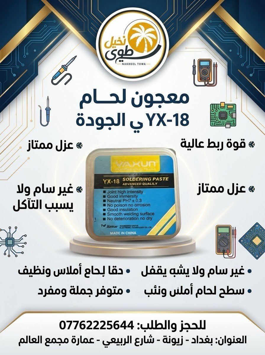 📱 كل ما يخص قطع الغيار والإكسسوارات

🔹 الفلاتات
🔹 الشاشات
🔹 ادوات صيانة
🔹 بطاريات التلفونات
🔹 الشاصيات
🔹 الإكسسوارات
🔹 بيع التلفونات المستخدمة جملة ومفرد
🔹 تجهيز كافة محلات الصيانة

🚚 خدمة توصيل إلى جميع محافظات العراق

📞 للتواصل وطلبات الجملة – قطع الغيار:
***********
تبيعون شنو أكثر بالمحل بالضبط: قطع غيار موبايلات، أدوات صيانة، لو تلفونات مستخدمة؟ واذا بيكم ماركات او موديلات محددة أكثر طلباً، شنو هي؟: 
قطع غيار 
القطع والأدوات اللي عندكم أصلية لو تجارية/بديلة؟ وبيها جديد لو مستعمل؟: 
اصلية وتجارية وبلديه كل الفئات 
التوصيل شلون يكون داخل وخارج بغداد؟ وبي تكلفة توصيل ثابتة لو حسب المحافظة والطلبية؟: 
داخل وخارج بغداد
إذا الزبون يريد جملة، شنو أقل كمية للطلب؟ وهل عندكم أسعار خاصة للمحلات أو للتجهيز بالجملة؟: 
اقل شي 10 قطع عدنه تجهيز جمله وجملة الجملة 
شنو أوقات الدوام بالمحل، وشنو أفضل طريقة للتواصل: اتصال، واتساب، لو زيارة مباشرة؟: 
من 9 لل5