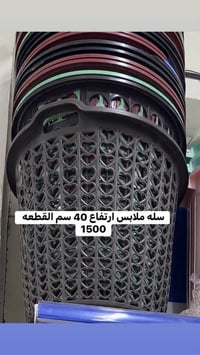 سلة ملابس ٤٠سم • حافظات مطبخ • حافظة بيض بلاستك