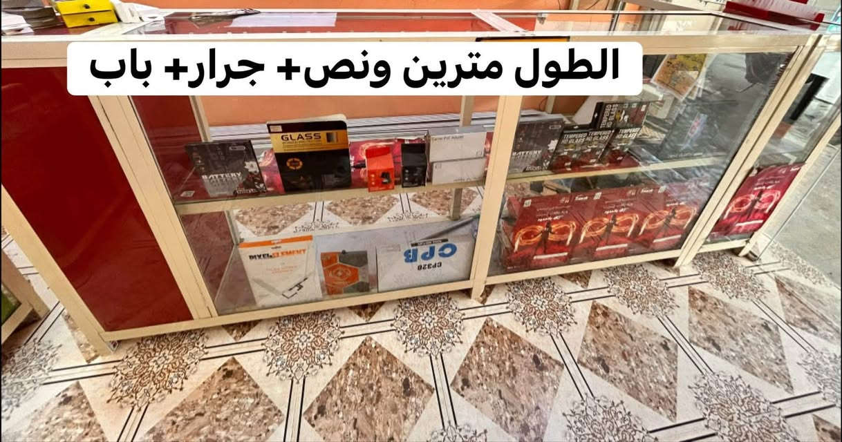 سلام عليكم
فاترينات المنيوم للبيع نضيفات بدون اضرار مع الجام بدون نقص

يرهمن للموبايلات او صيدليه

السعر 650 الف 

المكان بيجي السوق

للتواصل ***********

— في ‏بيجي‏.

نص مكتوب في الصور:
- الطول متر و40 الارتفاع متر العمق 50 او 40
- الطول مترين ونص+ جرار+ باب
- متر ونص مع جرار+ باب
- قطعه 3 متر تقريباً 50 الف
