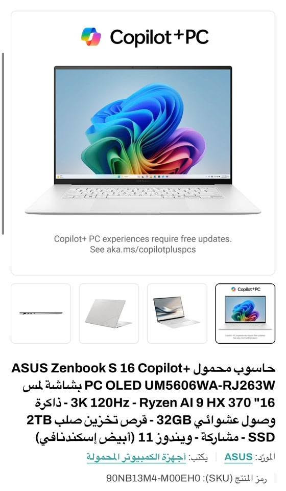 للبيع ASUS Zenbook S 16 – جهاز فخم وقوي جدًا  واعله مواصفات ب فئه ال zenbook

إذا تبحث عن لابتوب يجمع بين الأداء العالي، النحافة، الفخامة والشاشة الخرافية. 

 ASUS Zenbook S 16

 المعالج: AMD Ryzen AI 9 HX 370
 الرام: 32GB LPDDR5X
 التخزين: 2TB SSD
 الشاشة: 16” OLED Touch
 الدقة: 3K
 التحديث: 120Hz
 Copilot+ PC
 Windows 11 Home

واتس ***********

