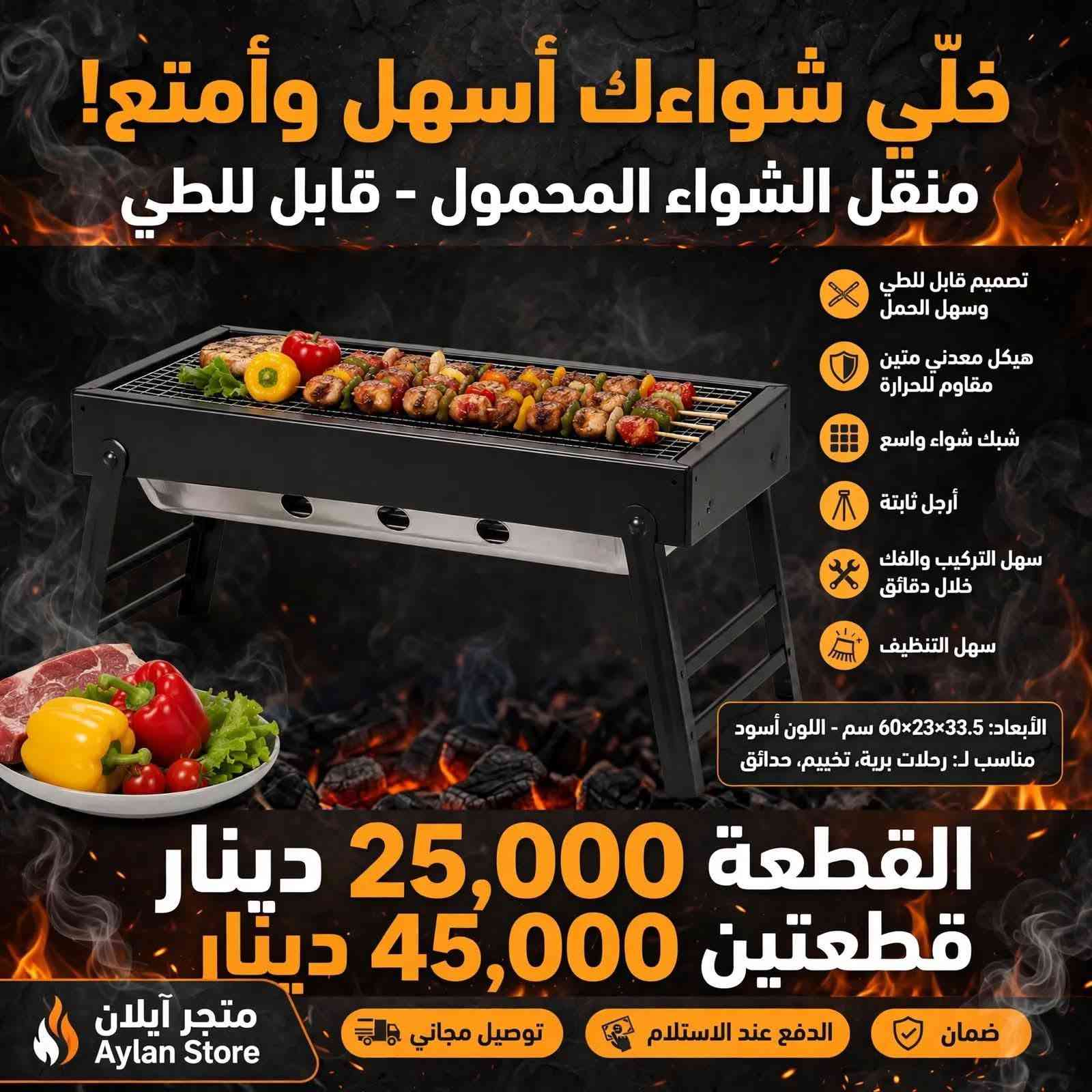 عروض محدودة • توصيل مجاني • متجر آيلان