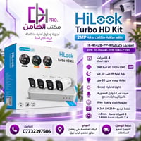 طقم HiLook • ٤ كاميرات ٢MP • رؤية ليلية ٢٠م