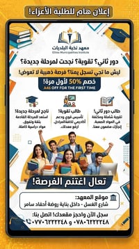 معهد نخبة البلديات • مراجعة مكثفة • شارع المغسل