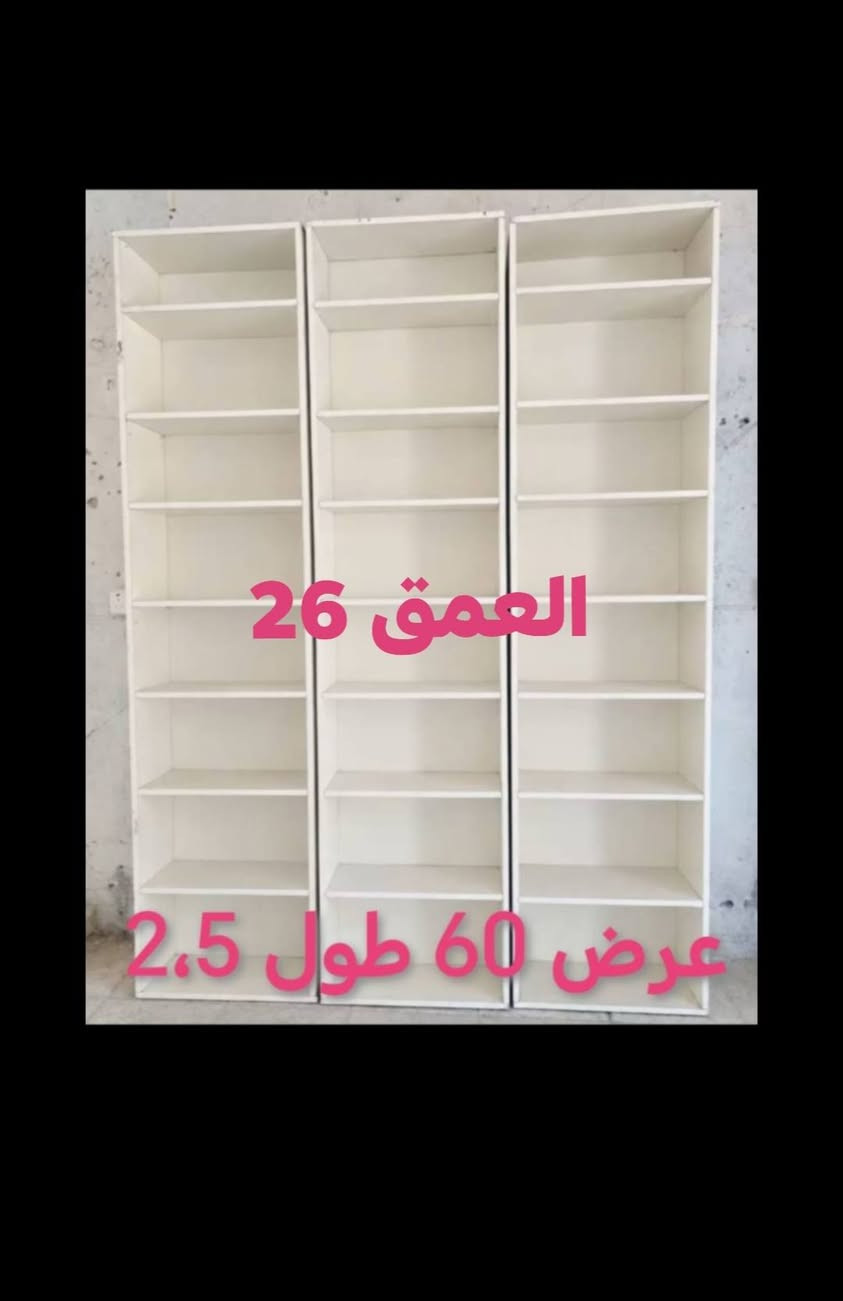 السلام عليكم فاترينات للبيع سعر الوحدة 40 واذا كلهن بيهة مجال تفاصيلهن بل صورة رقم الاستفسار ***********

نص مكتوب في الصور:
- عرض 70. الطول 2.5
- عرض 90. الطول 2.5
- عرض 60. الطول 2.5
- العمق 26
- العمق 26 عرض 60 طول 2.5
