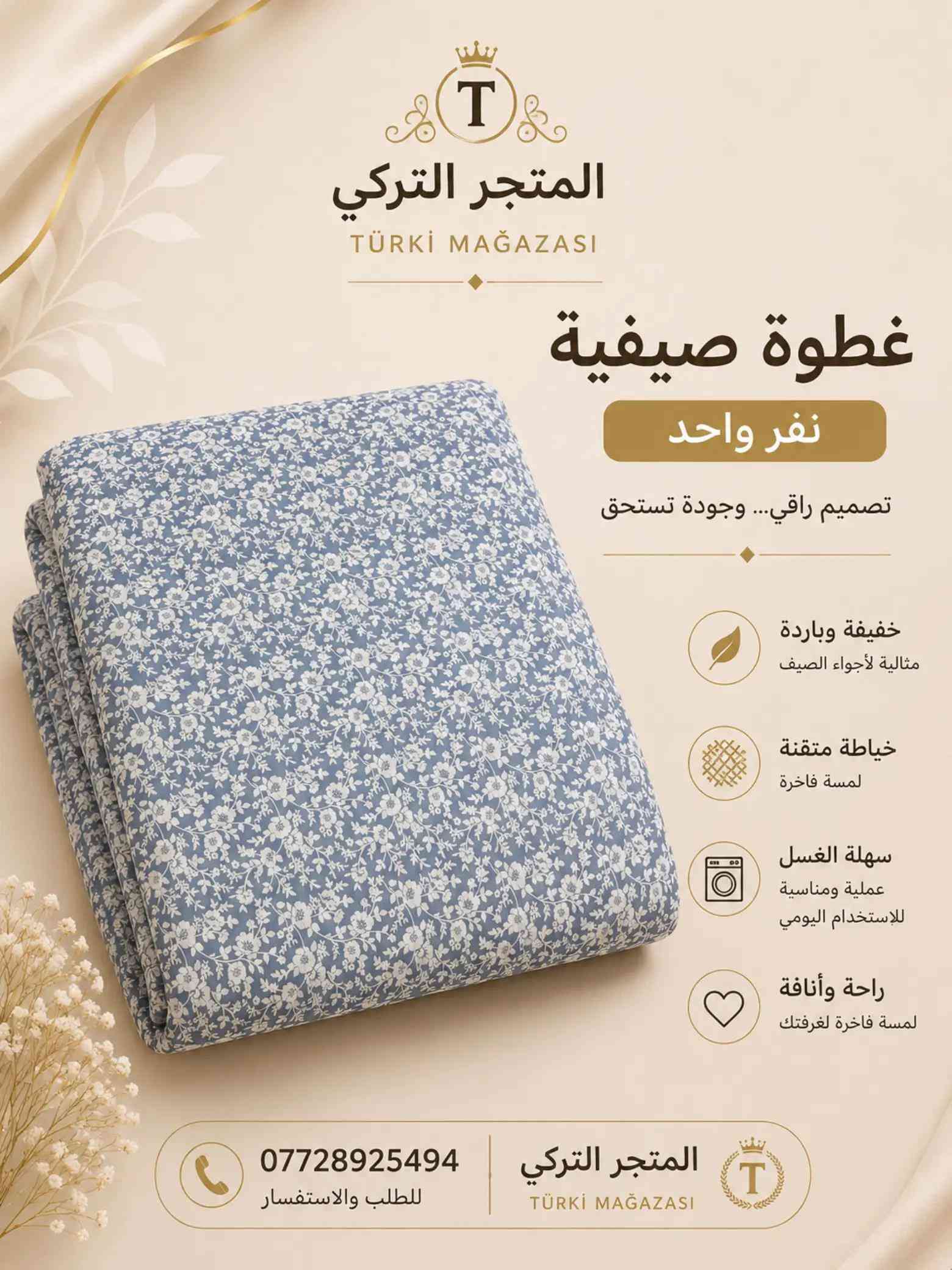 ☀️ أناقة الصيف بتصميم مميز! ✨ عطوة صيفية نفر واحد 🌿 خفيفة، مريحة وأنيقة 💫 مثالية للاستخدام اليومي 🤍 لمسة راقية تكمل أجواء الصيف 🛍️ متوفرة الآن لدى متجر التركي ☀️ Yazın şıklığını tamamlayan özel tasarım! ✨ Tek kişilik yazlık takım 🌿 Hafif, rahat ve şık tasarım 💫 Günlük kullanım için ideal 🤍 Yaz kombinlerinize zarif bir dokunuş 🛍️ Türk Mağazası’nda sizleri bekliyor!#بغداد #istanbul #كركوك #اهالي_كركوك #طريق_بغداد 
