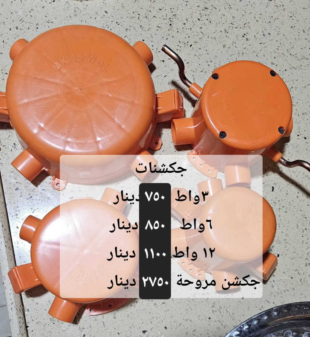 أهلاً ومرحبًا بكم، اسمي ‏رامي للكهربائيات ‏ وأود أن أعرِّفكم بنفسي وأخبركم أنني ‏‏لدينا جميع مستلزمات تأسيسات كهربائية ولدات وسويجات وعمل بوردات وبأسعار مناسبة
***********# واتساب

نص مكتوب في الصور:
- سويج متصل اربع الوان ابيض اسود رصاصي ذهبي
- جكشنات
- ٣ واط ٧٥٠ دينار
- ٦ واط ٨٥٠ دينار
- ١٢ واط ١١٠٠ دينار
- جكشن مروحة ٢٧٥٠ دينار
- بوري ١٥٠٠ دينار
- قناة شركة اوزن" ل" 25.06.05 الساعة 9:59 ص ٣٠٤ من ٣١٩ LED DOWN AR ad 100 lm/w IP20 No dim 45° Beam Angle T COLOR TEMPERATURE SELECTABLE 3000K 4000K 6500K Power Dimension 6W Ø100x39mm 10W Ø125x40mm 15W Ø150x45mm ENERGY SAVING
- قناة شركة اوزن Öze 01 مايو الساعة 7:51 م ٣١٣ من ٣١٩ Özen BORN IN TURKEY LED DOWN LIGHT 3 YEARS WARRANTY