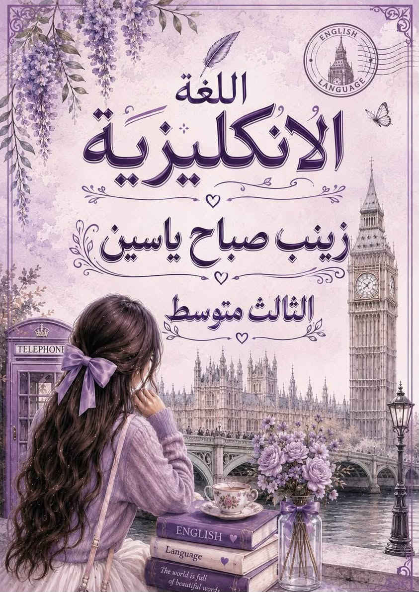 اختاري لبنتكِ الدفتر اللي يشبه ذوقها 🌷🎀
دفاتر أنيقة بتصاميم راقية تناسب طالبات المتوسطة والإعدادية 📚✨
جودة عالية، تفاصيل ناعمة، وتصاميم تخلي الدراسة أجمل 🤍

💰 سعر الدفتر: 4,000 د.ع
🌷 عند طلب 4 دفاتر فأكثر: سعر الدفتر 3,500 د.ع فقط

📍 الموقع: ديالى – بعقوبة – ناحية بهرز
🚚 التوصيل مجاني داخل ناحية بهرز

📩 للطلب والاستفسار: راسلونا خاص أو عبر الواتساب فقط
📱 واتساب: ***********
📱 واتساب: ***********
