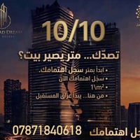 مدينة المستقبل بغداد • سكن واستثمار • سجّل اهتمامك