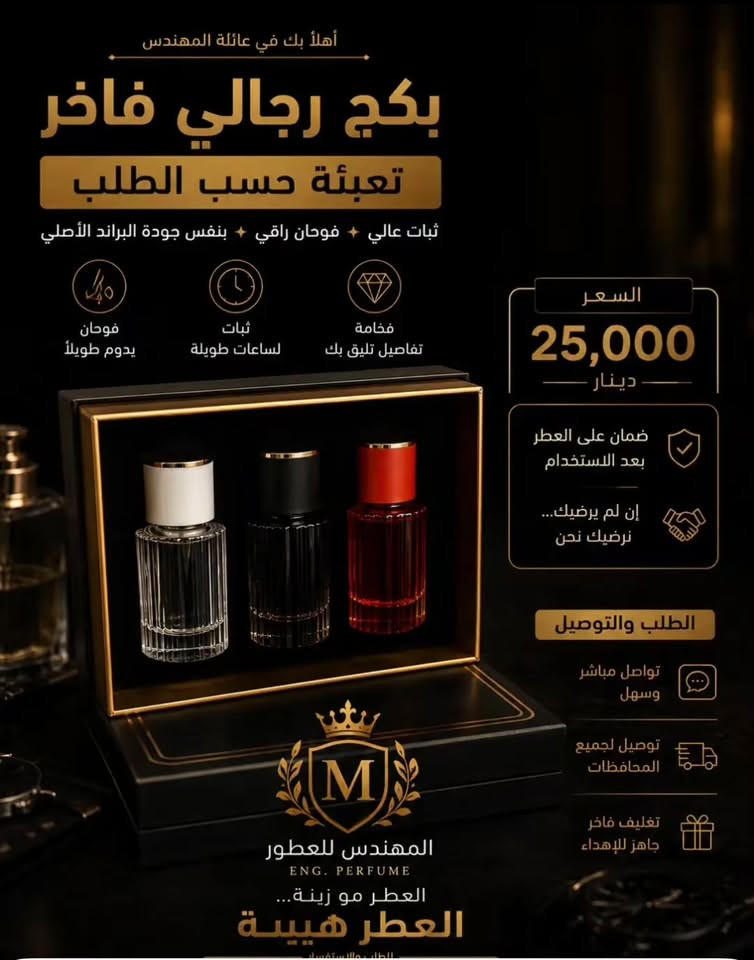 السلام عليكم تتوفر لدينا عطور بأسعار مناسبه وتوصيل متوفر مشروع صغيره وبدايه جديده
الاستفسار ***********
