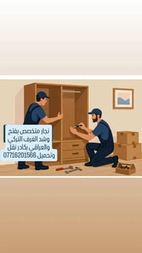 نقل اثاث • اثاث تركي • صيانة اثاث