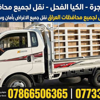 كيا حمل • نقل لجميع المحافظات • خدمة 24 ساعة