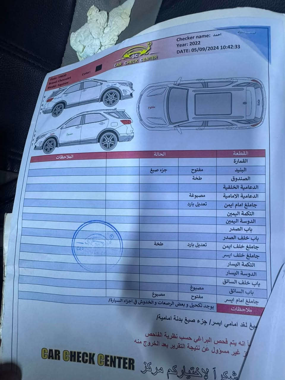 سلام عليكم اكونس شوفليت موديل 21 رقم بصره جديد محرك 1500تيربو سياره محرك وكير كفاله سياره تبريد مشالله سياره حادث سياره بل سونار بل عراق صار بيهه بارد بل بيبان صدر وخلف صدر لون اسود مكاني بصره نواب الضباط بسمي تحويل ثاني يوم رقم هاتف *********** سعر 130 بيهه مجال
