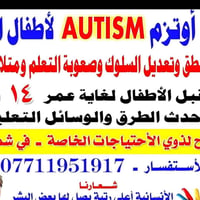 مجاز وزاره العمل • توحد نطق • علاج طبيعي