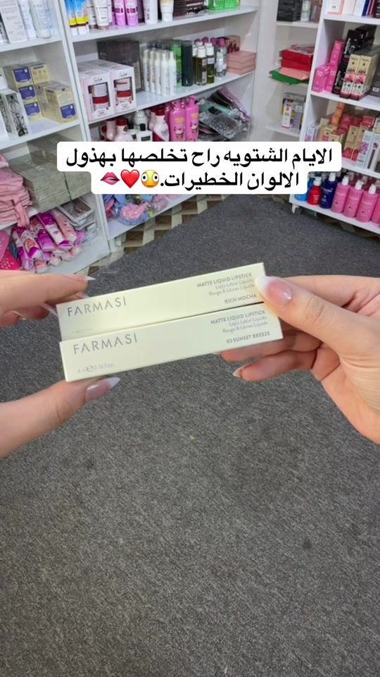 ألوان خطيرات • ايام شتوية • مكياج