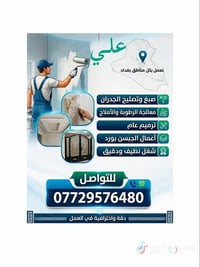 لا توجد تفاصيل  نص مكتوب في الصور: - علي نعمل بكل مناطق بغداد صبغ وتصل...