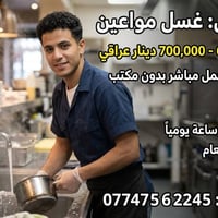 فرصة عمل • أربيل • مطعم