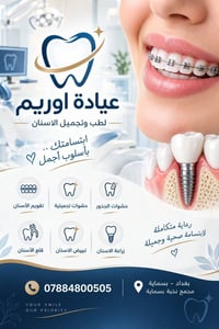 عيادة أسنان • بسماية • زراعة أسنان