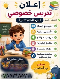تدريس • ابتدائي-متوسط • الاحرف