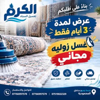 غسل زوليتين • الثالثة مجاناً • توصيل مجاني