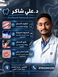 🦷 خدمات علاجية مجانية للعناية بصحة أسنانكم إلى أهلنا الكرام، حرصًا منا...