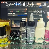 @أبرز المعجبين لواصق شعر اشكال وانواع مختلفه الاستفسار واتساب تلكرام 0...